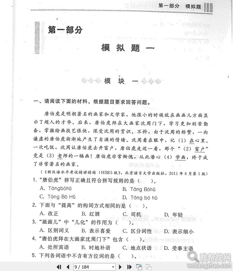 对外汉语国际汉语教师资格证考试教程 (9).jpg