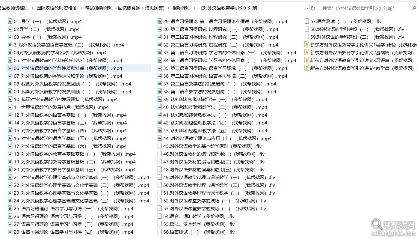 对外汉语国际汉语教师资格证考试教程 (11).jpg