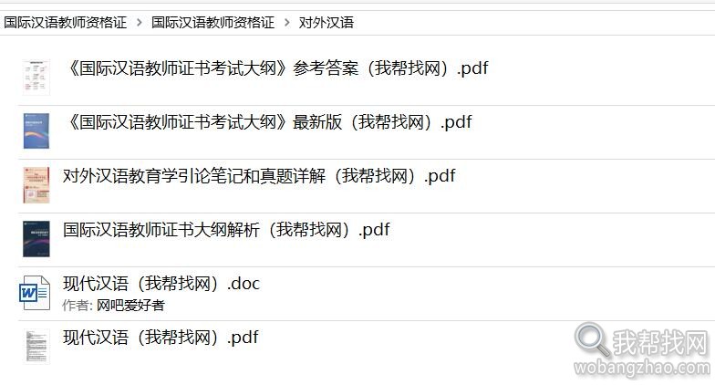 对外汉语国际汉语教师资格证考试教程 (13).jpg