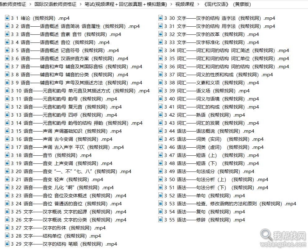 对外汉语国际汉语教师资格证考试教程 (12).jpg