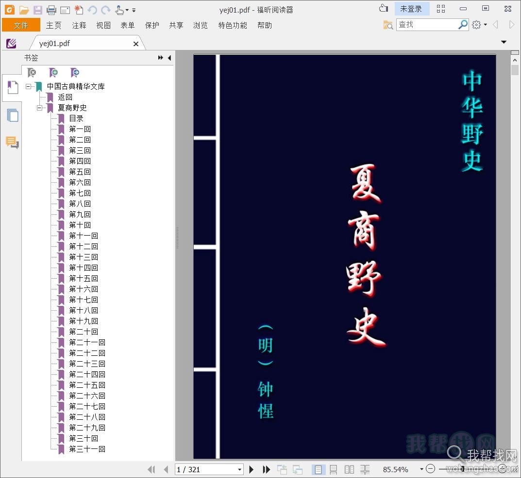 中华野史 (12)_结果.jpg