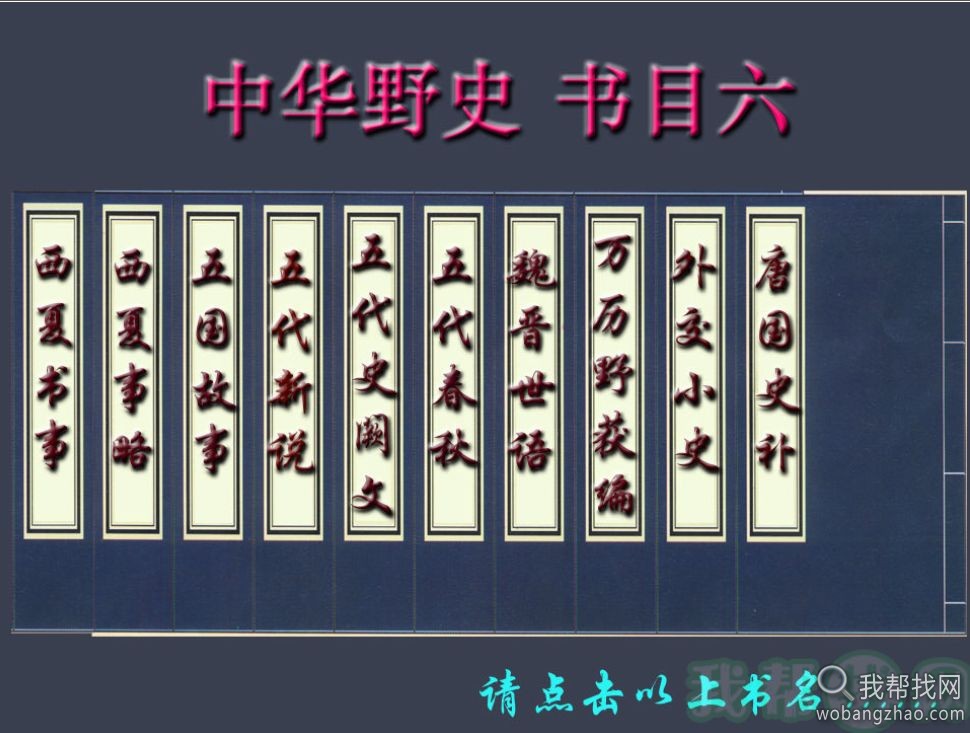 中华野史 (10)_结果.jpg