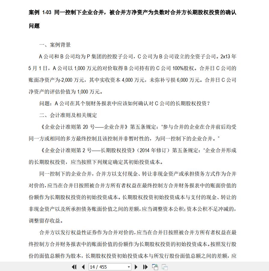 上市公司执行企业会计准则案例解析 (5).jpg