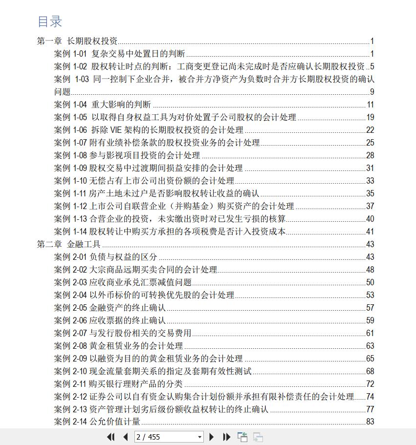 上市公司执行企业会计准则案例解析 (2).jpg