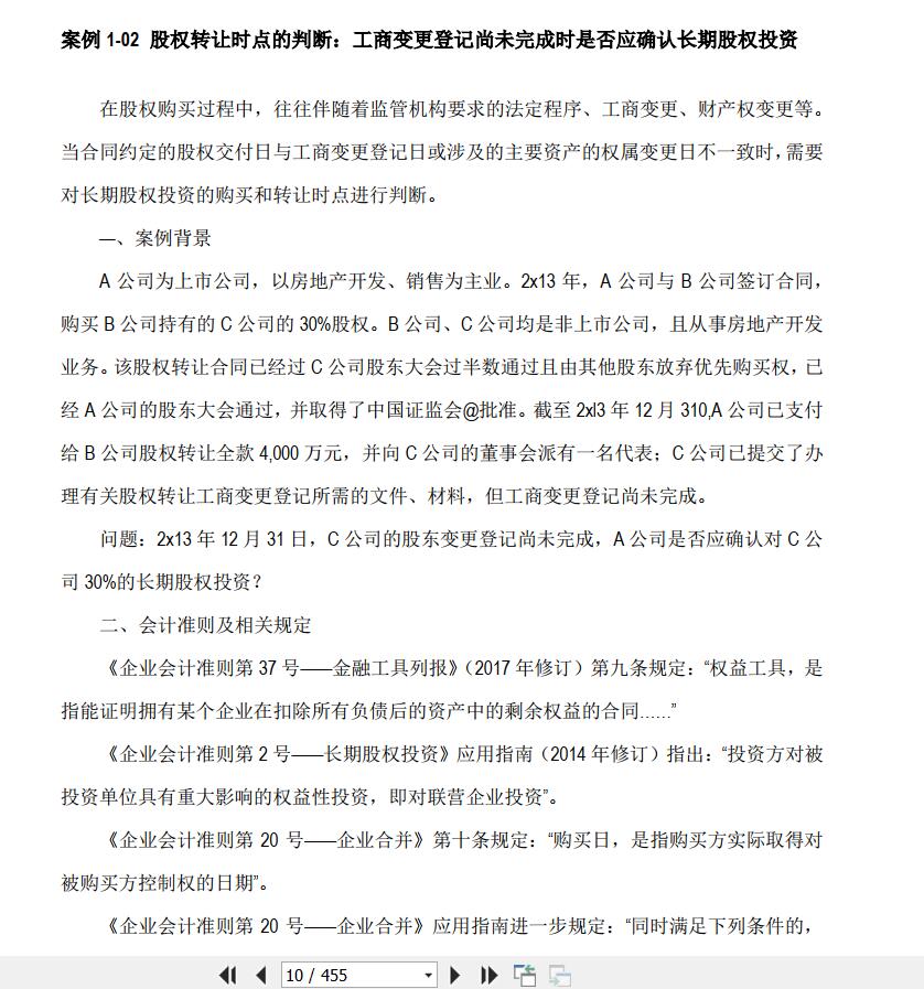 上市公司执行企业会计准则案例解析 (4).jpg