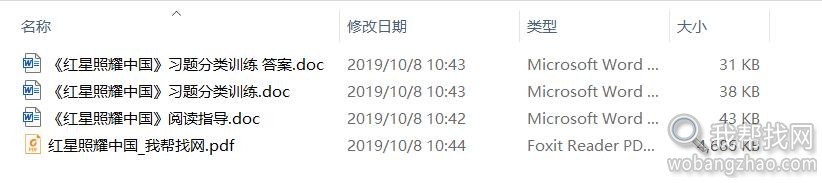 红星照耀中国 (1).jpg