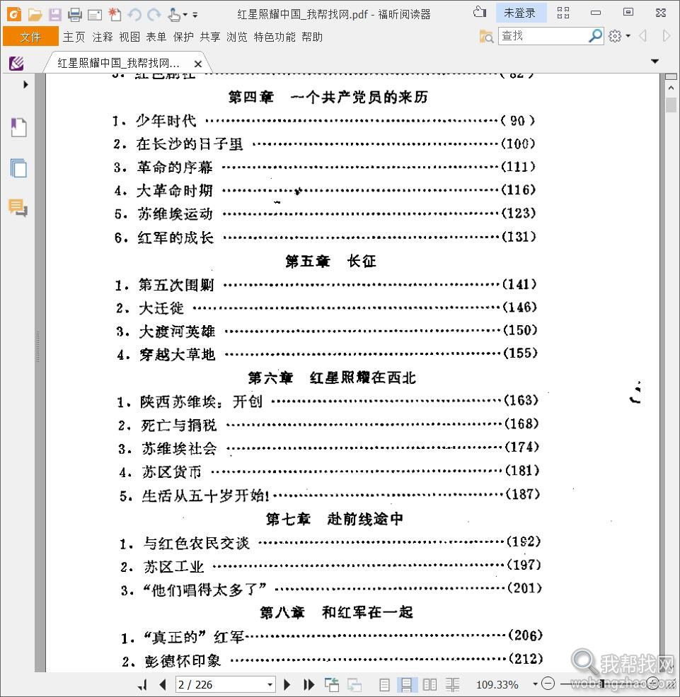 红星照耀中国 (3).jpg