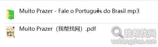 葡萄牙语零基础到B1视频教程 (10)_我帮找.jpg