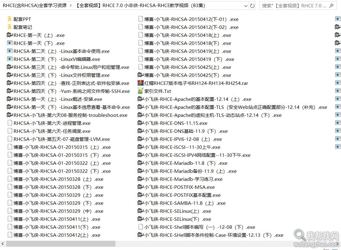 RHCE(含RHCSA)全套学习资源100G 有视频文档虚拟机考试模拟环境 (5).jpg