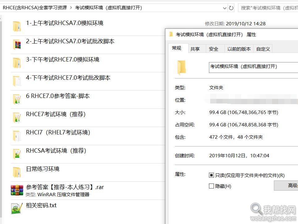 RHCE(含RHCSA)全套学习资源100G 有视频文档虚拟机考试模拟环境 (13).jpg