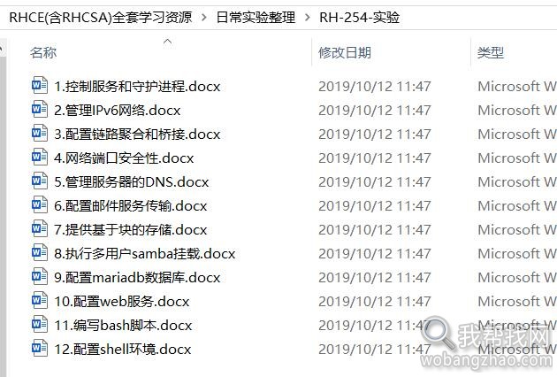 RHCE(含RHCSA)全套学习资源100G 有视频文档虚拟机考试模拟环境 (17).jpg