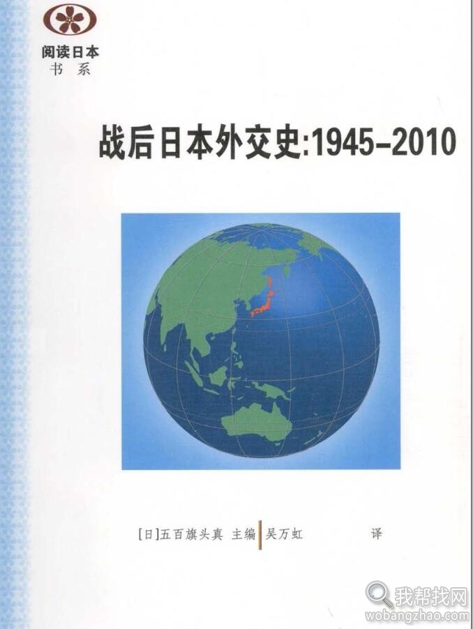 战后日本外交史 (1).jpg