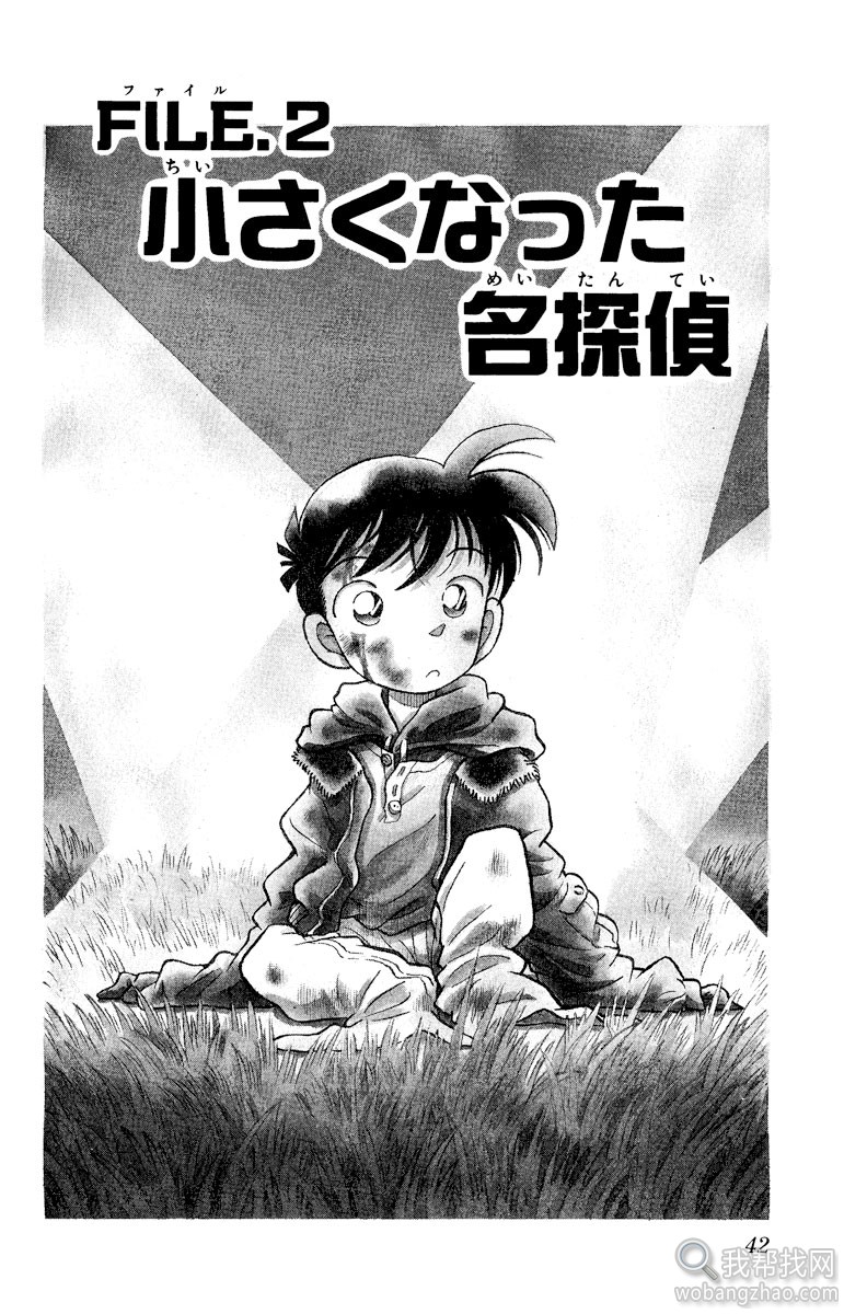 名探偵コナン - Vol.001 - 042.jpg