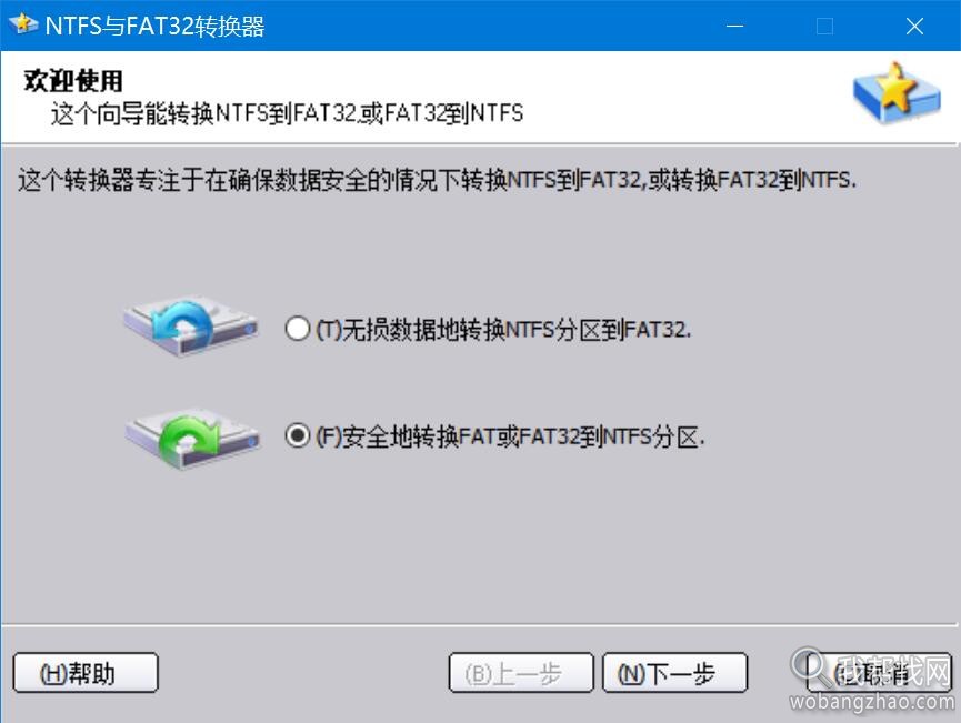 FAT转NTFS工具.jpg