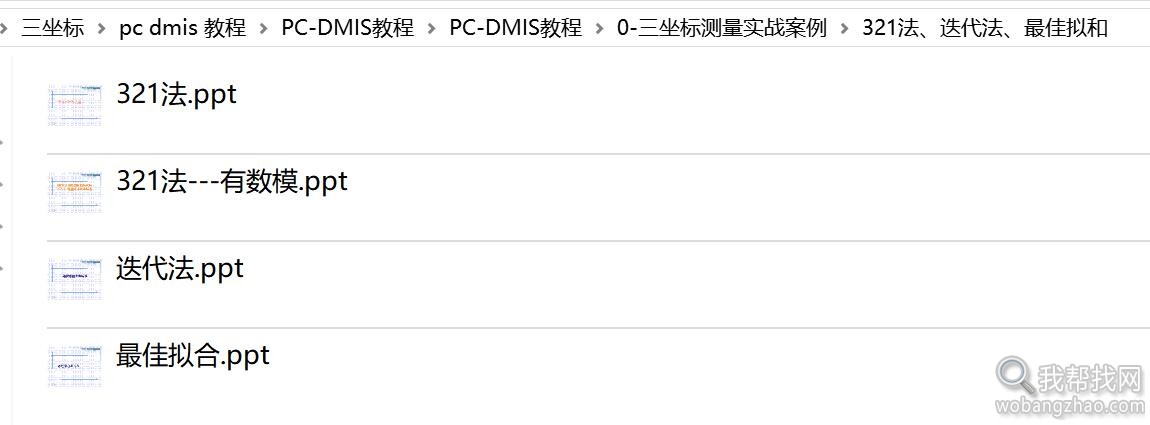 三坐标 pcdmis教程资料 (3).jpg