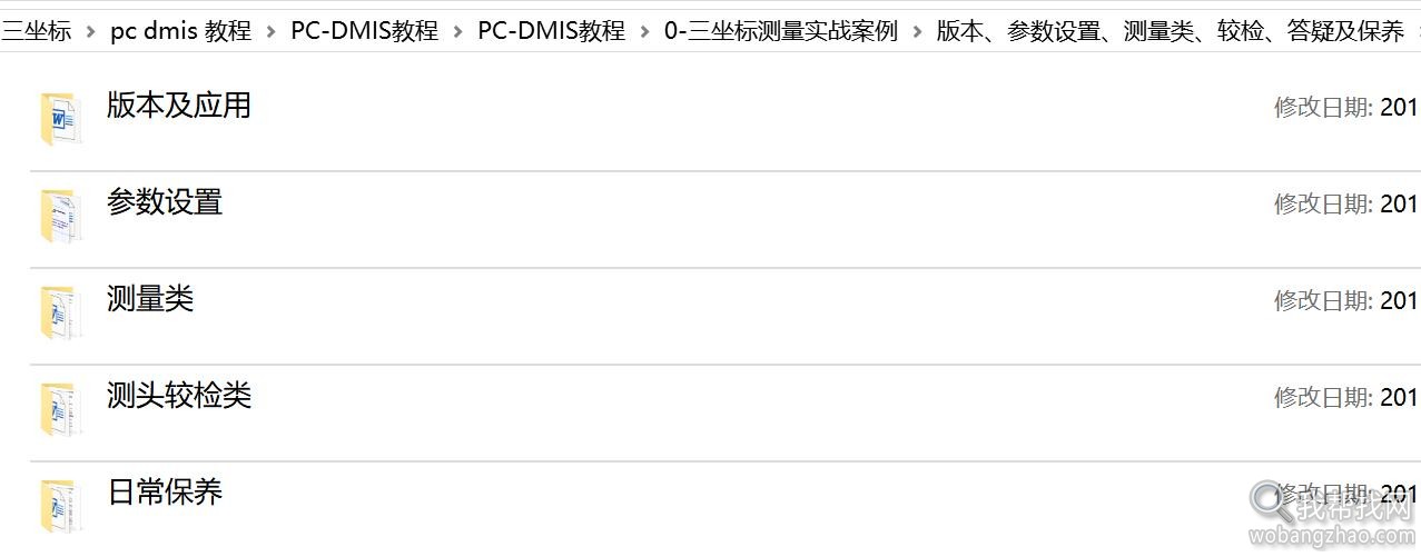 三坐标 pcdmis教程资料 (4).jpg