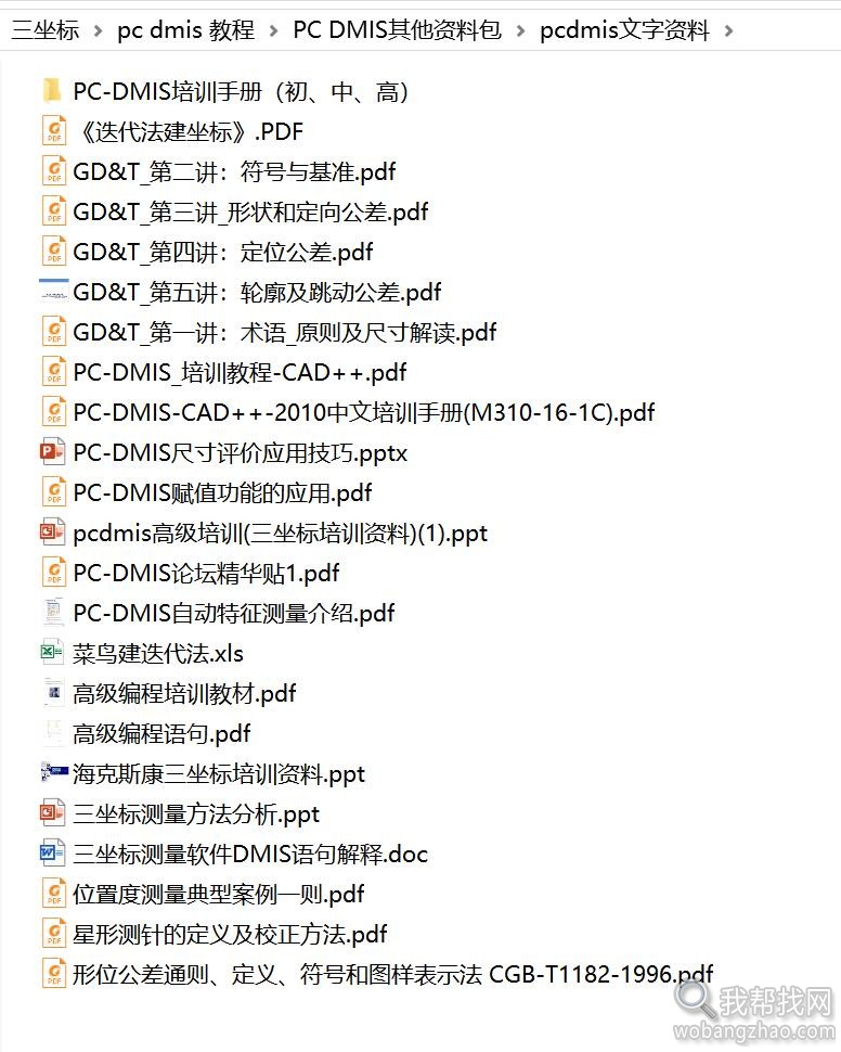 三坐标 pcdmis教程资料 (7).jpg