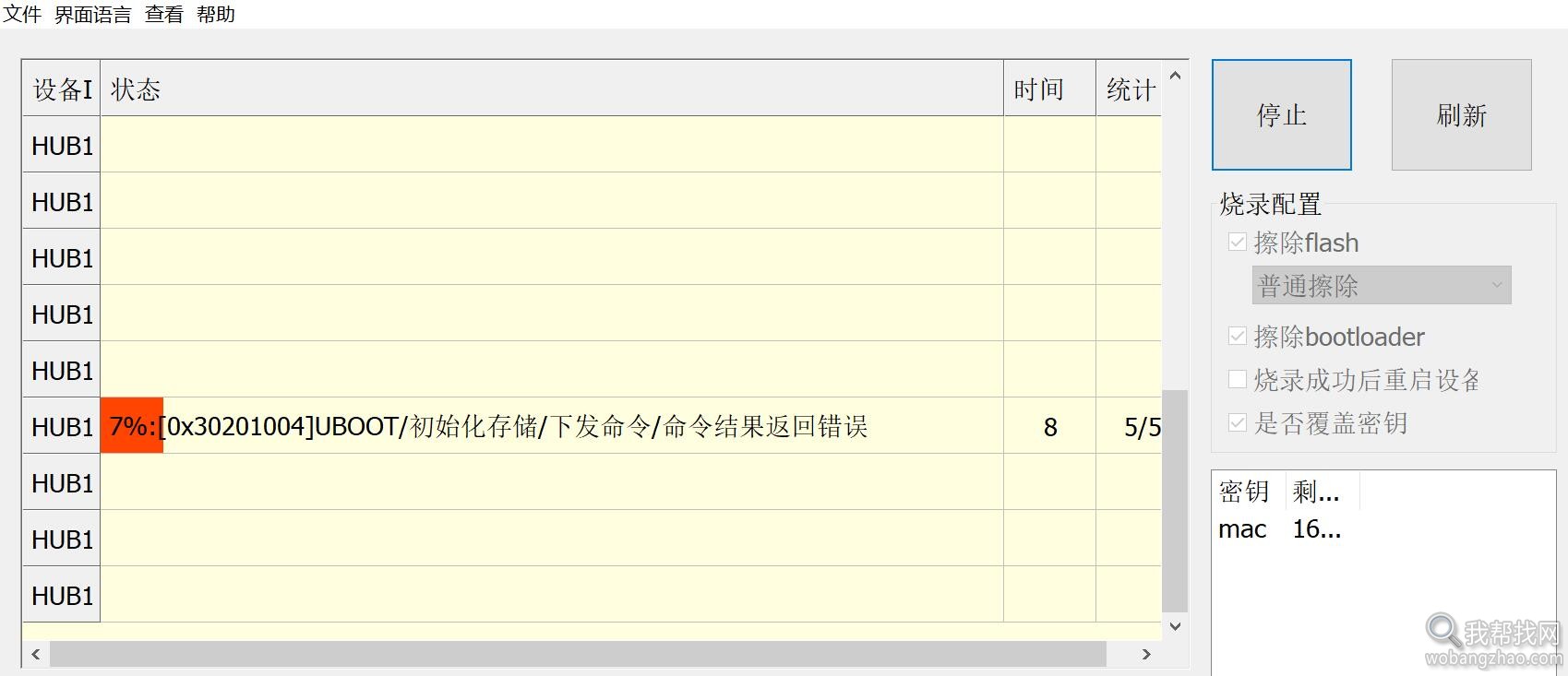 UBOOT初始化存储下发命令命令结果返回错误.jpg