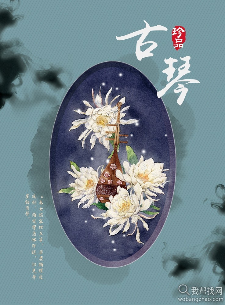 199款优雅绝美的中国古风海报 (8).jpg