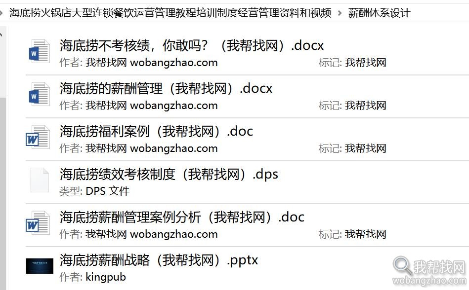 海底捞管理运营教程培训 (9).jpg