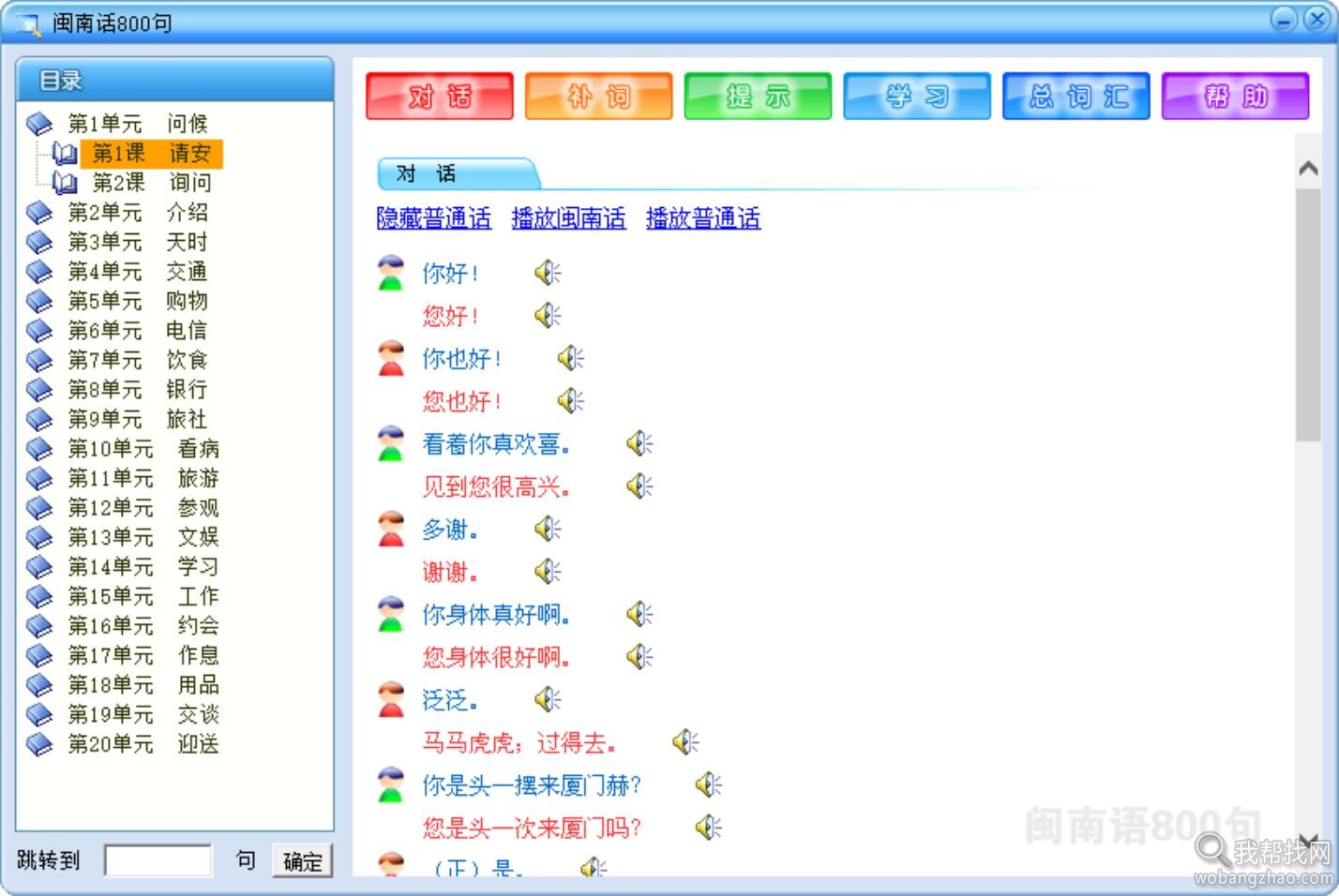 闽南语学习界面 (1).jpg