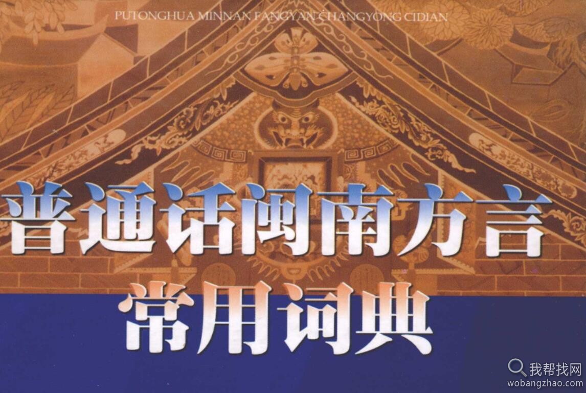 闽南话学习教程大全 (11).jpg