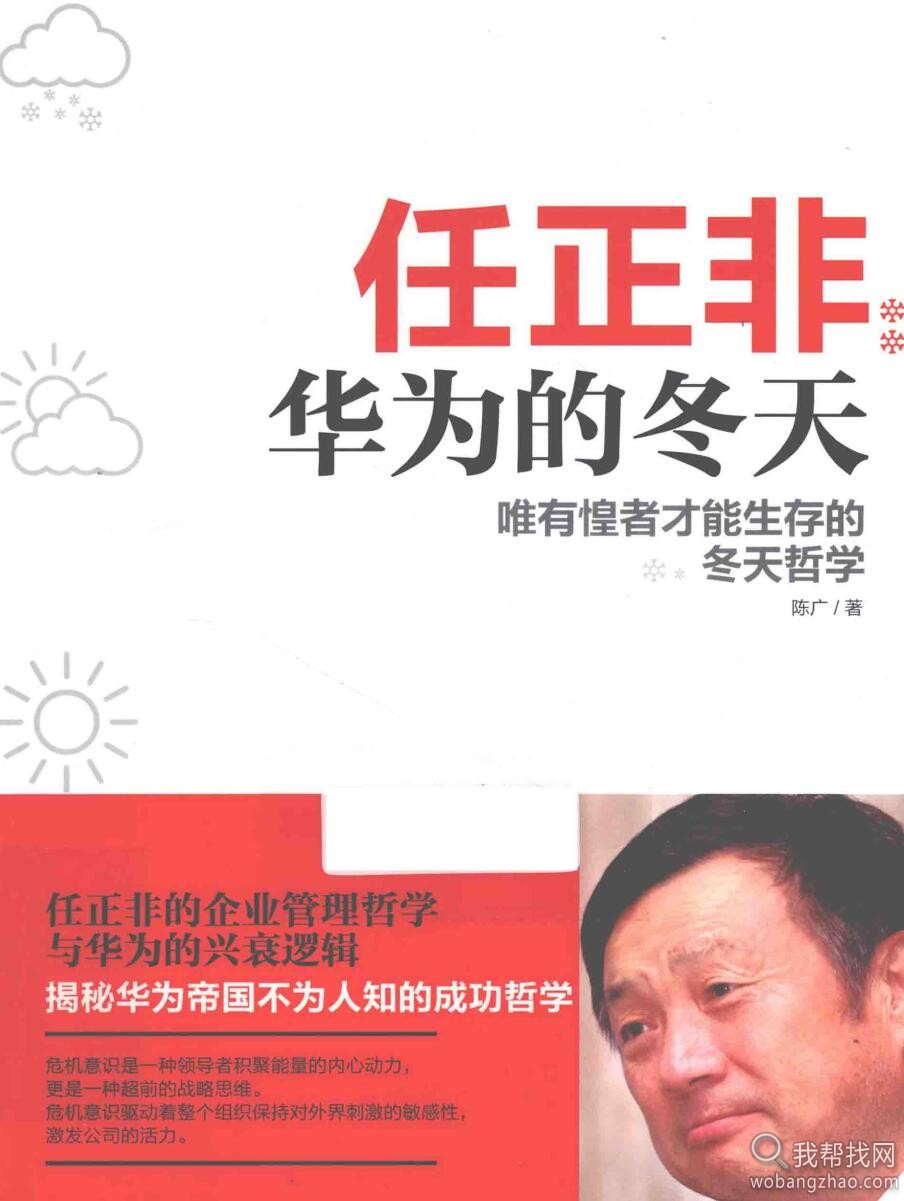 任正非  华为的冬天  唯有惶者才能生存的冬天哲学.jpg