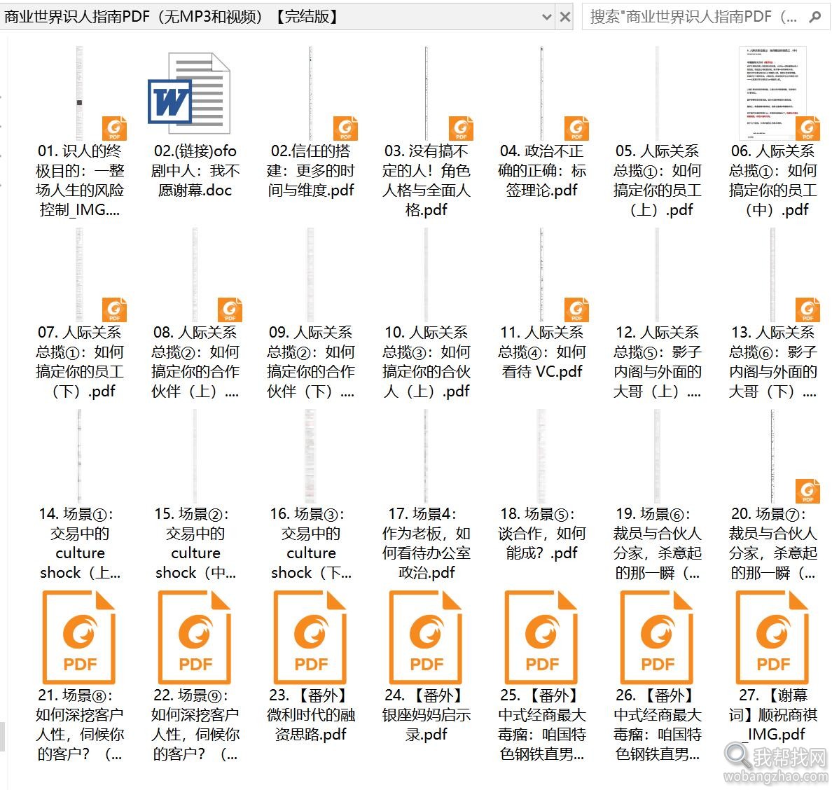 商业世界识人指南PDF（无MP3和视频）【完结版】.jpg