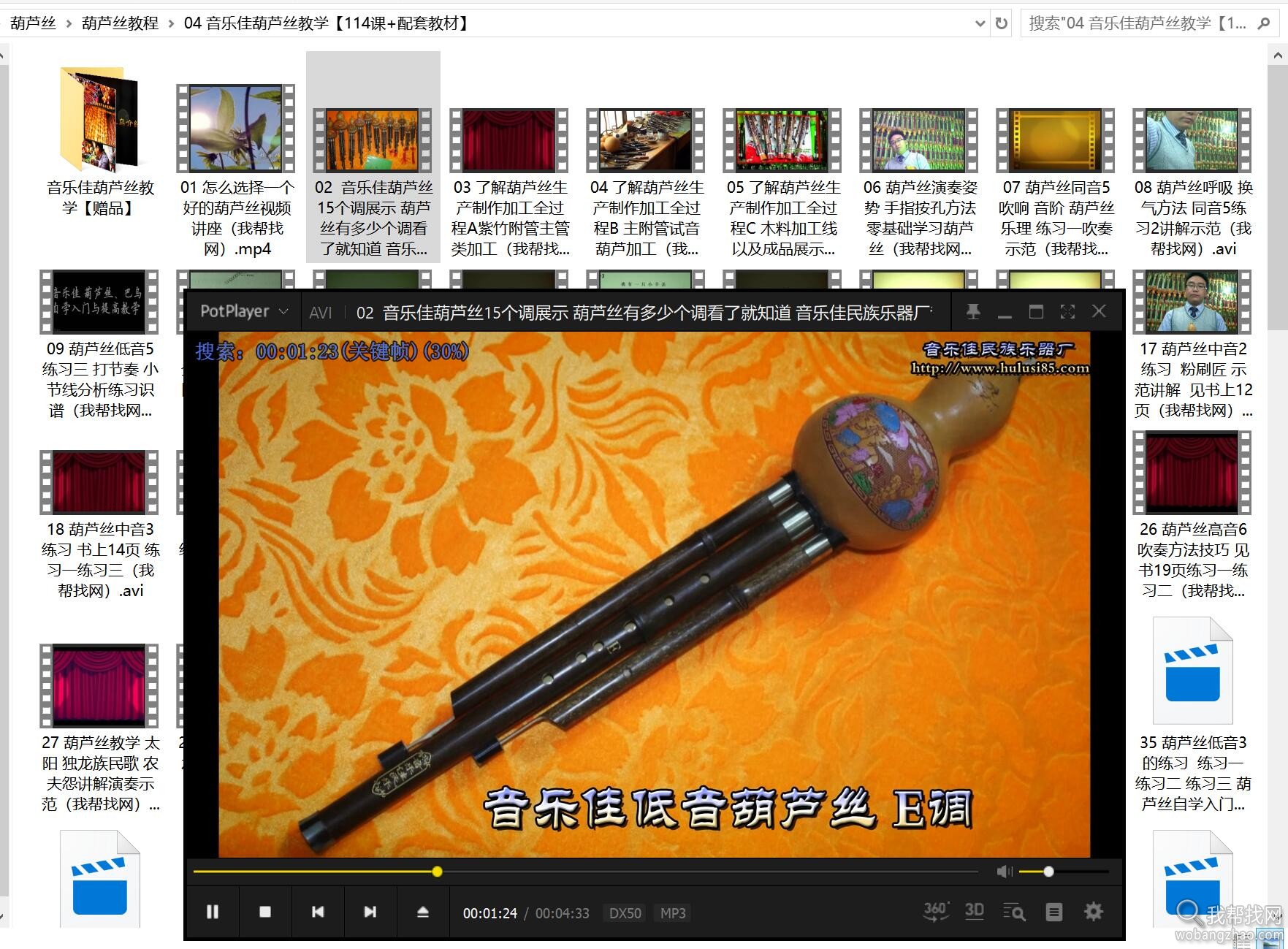葫芦丝巴乌视频教程 (11).jpg