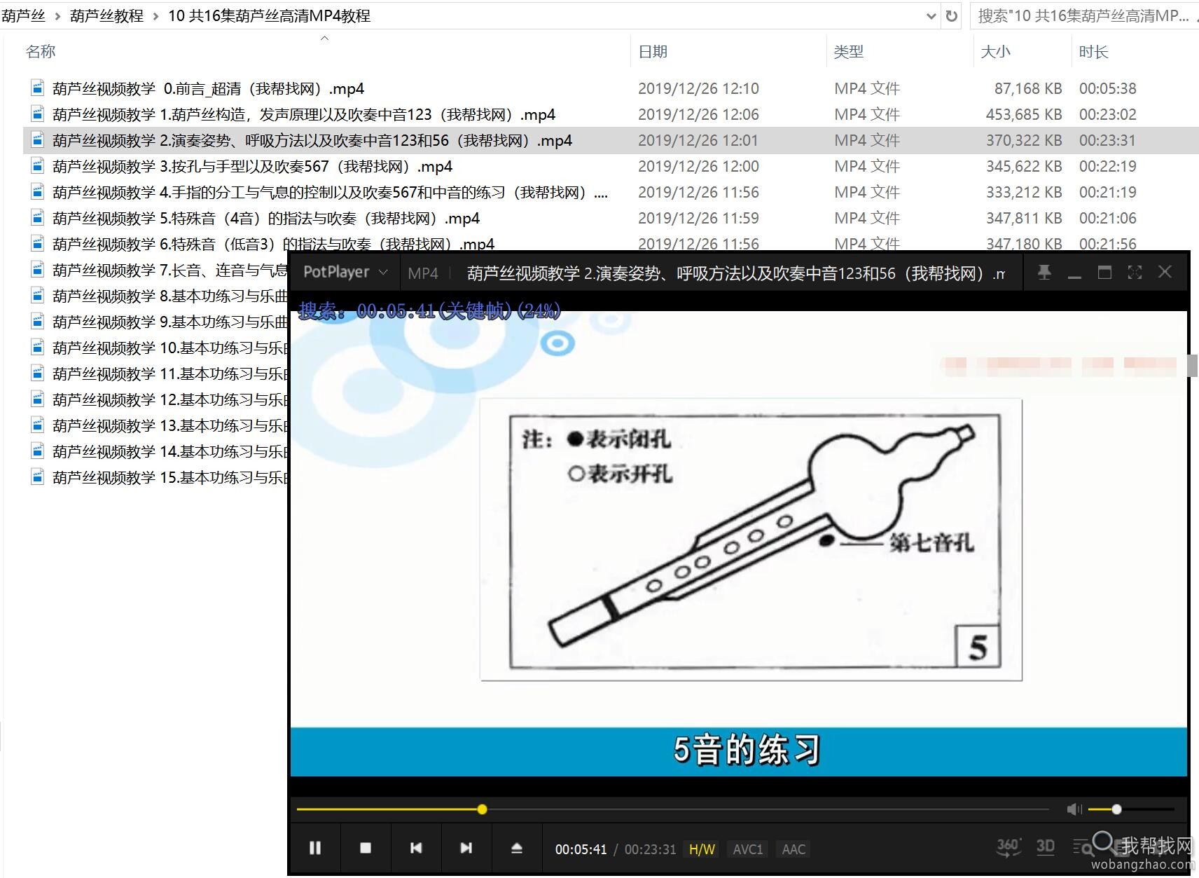 葫芦丝巴乌视频教程 (16).jpg