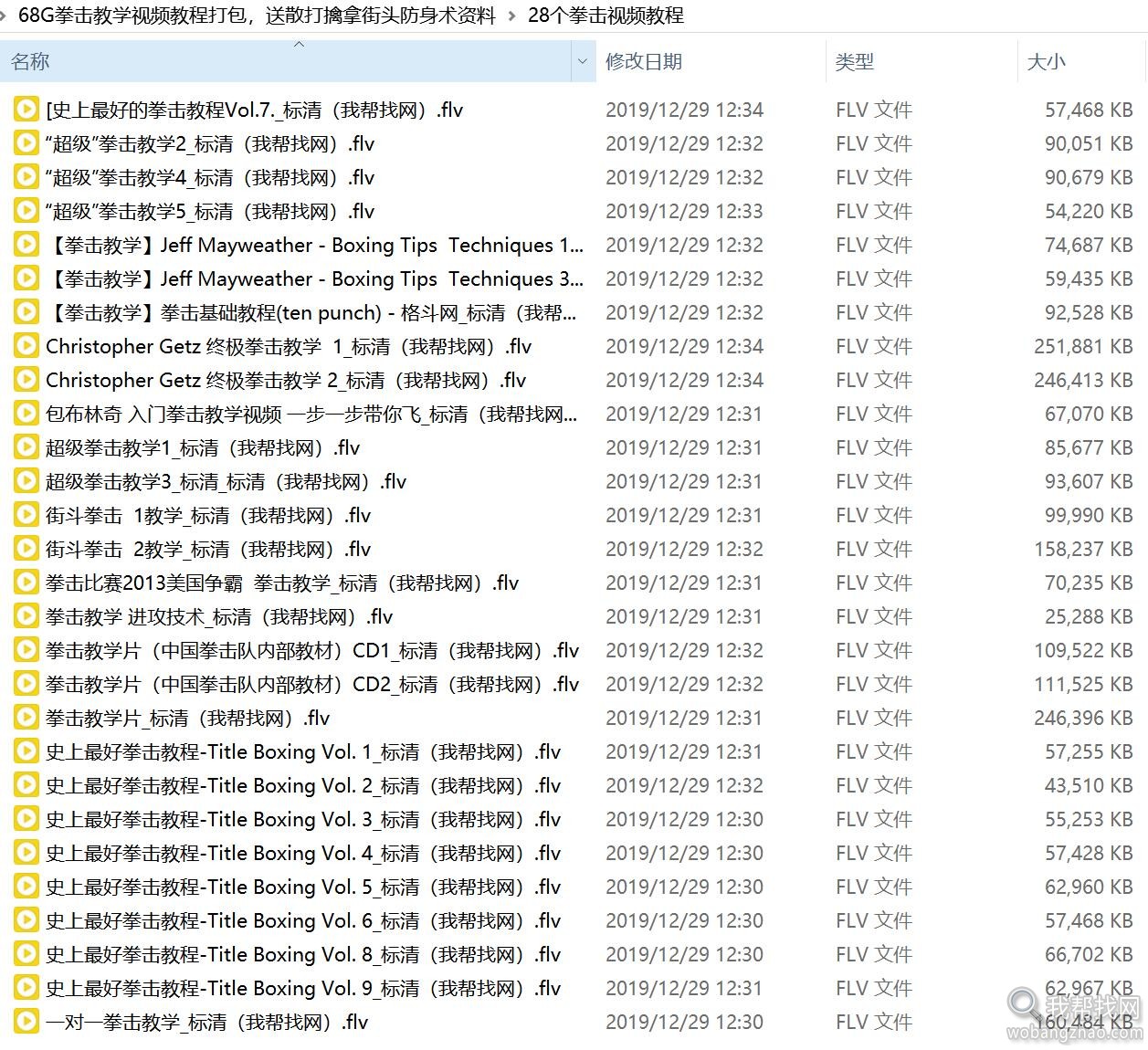 散打擒拿拳击视频教程 (1).jpg