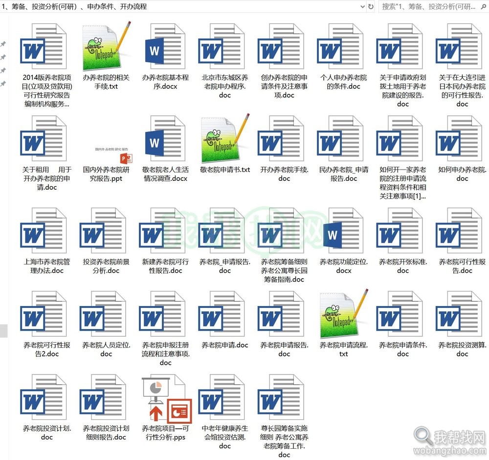 养老院敬老院运营资料 (2).jpg