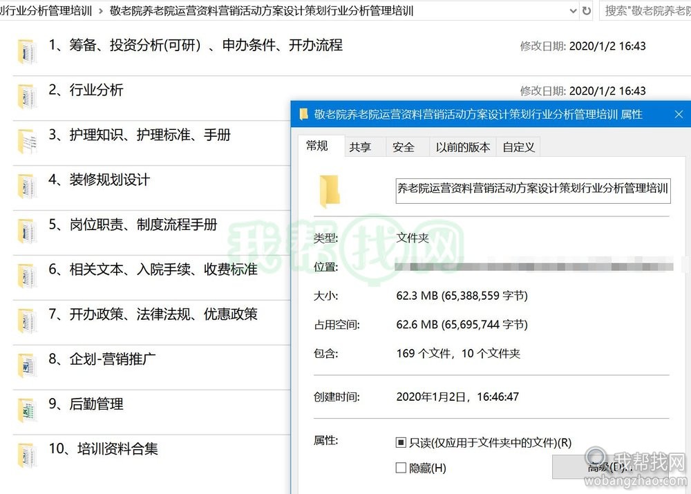 养老院敬老院运营资料 (1).jpg