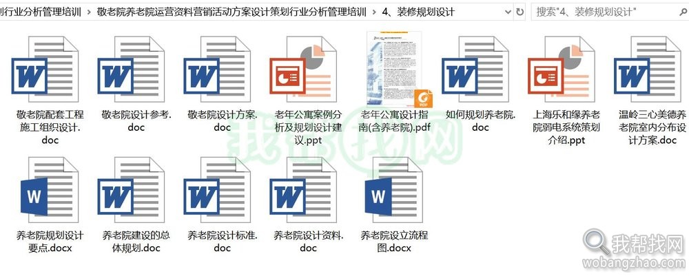 养老院敬老院运营资料 (5).jpg