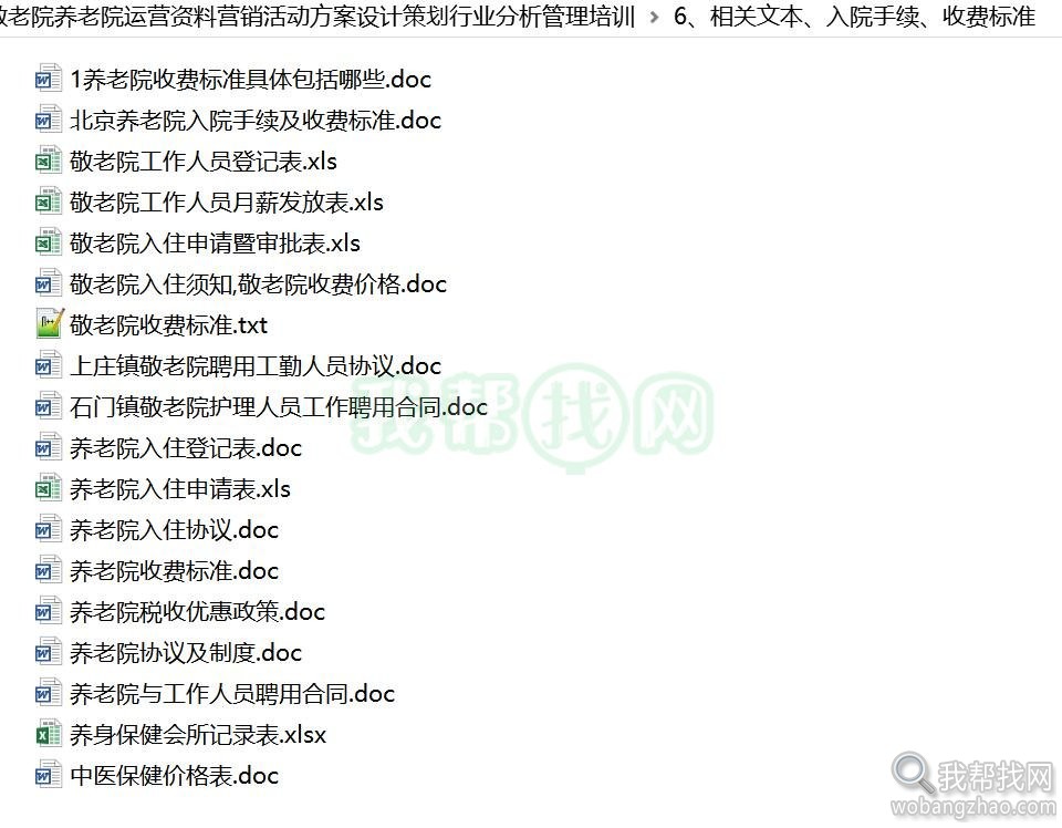 养老院敬老院运营资料 (7).jpg
