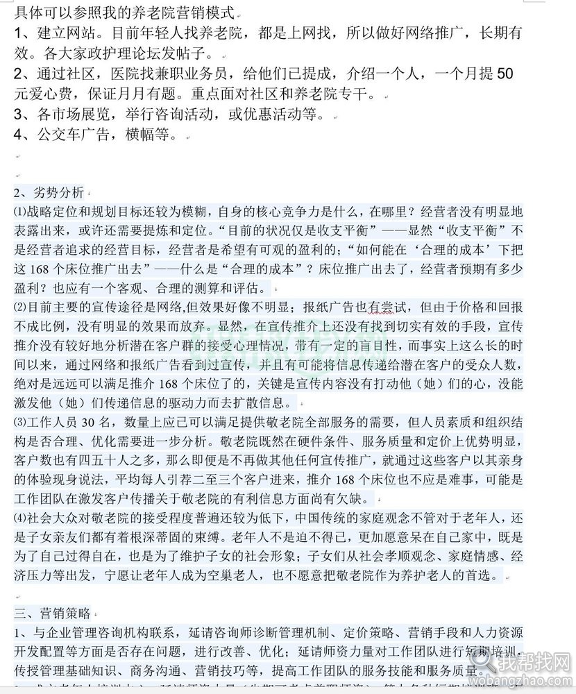 养老院敬老院运营资料 (10).jpg