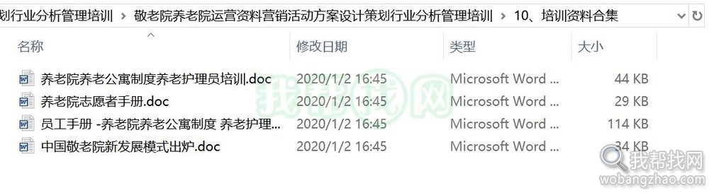 养老院敬老院运营资料 (12).jpg
