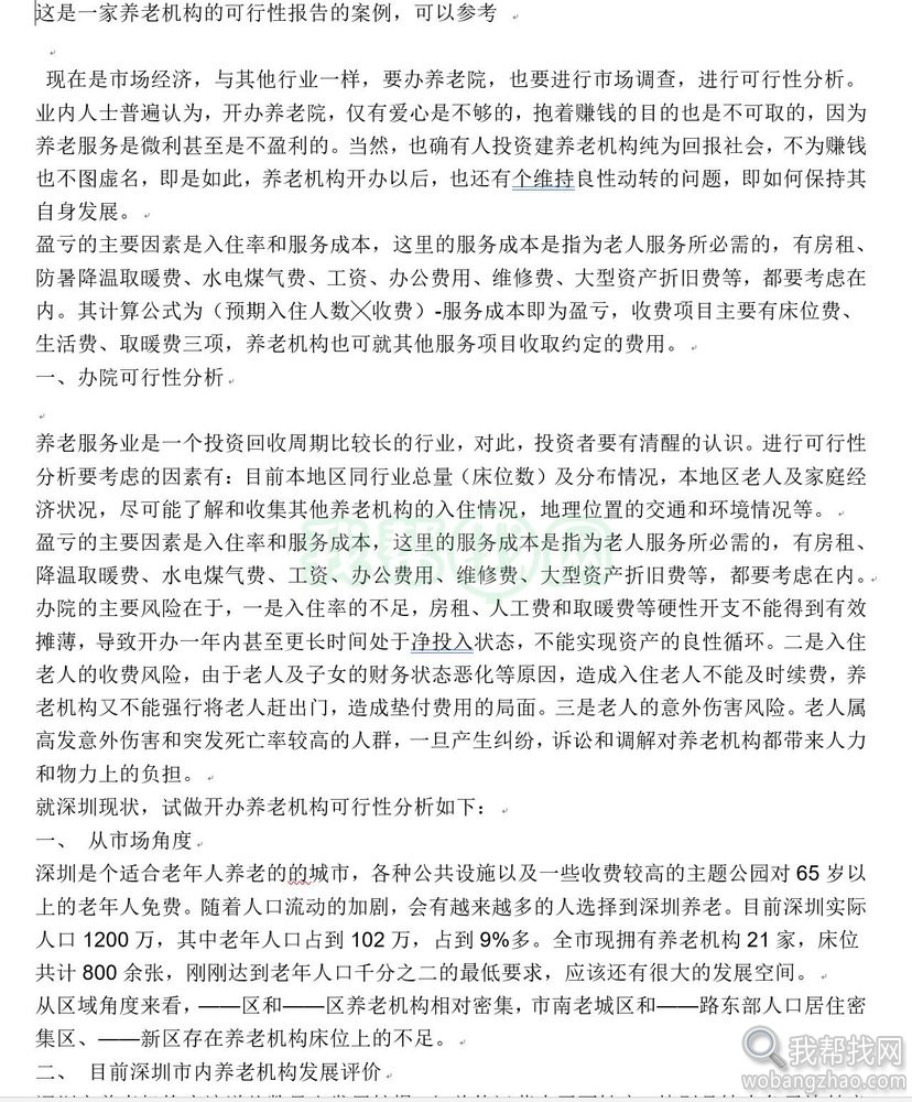 养老院敬老院运营资料 (14).jpg