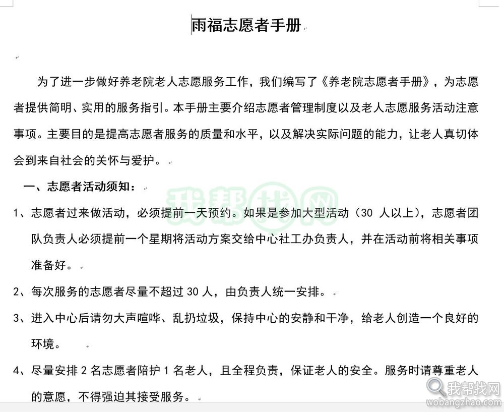 养老院敬老院运营资料 (13).jpg