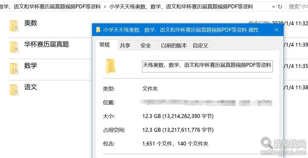 天天练奥数语文数学视频 (6).jpg