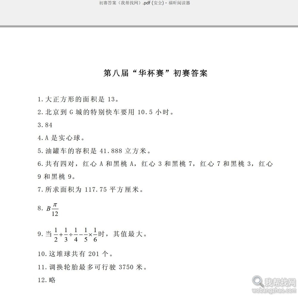 天天练奥数语文数学视频 (5).jpg