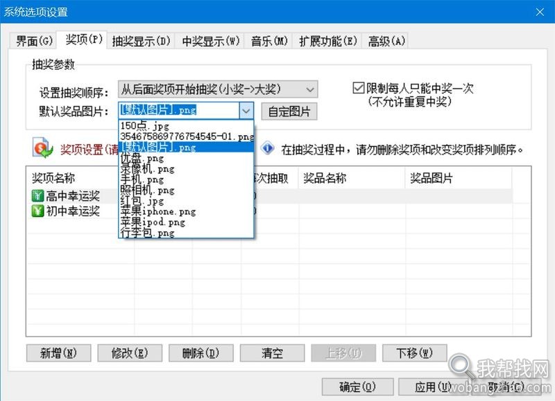 强大的抽奖软件 (7).jpg