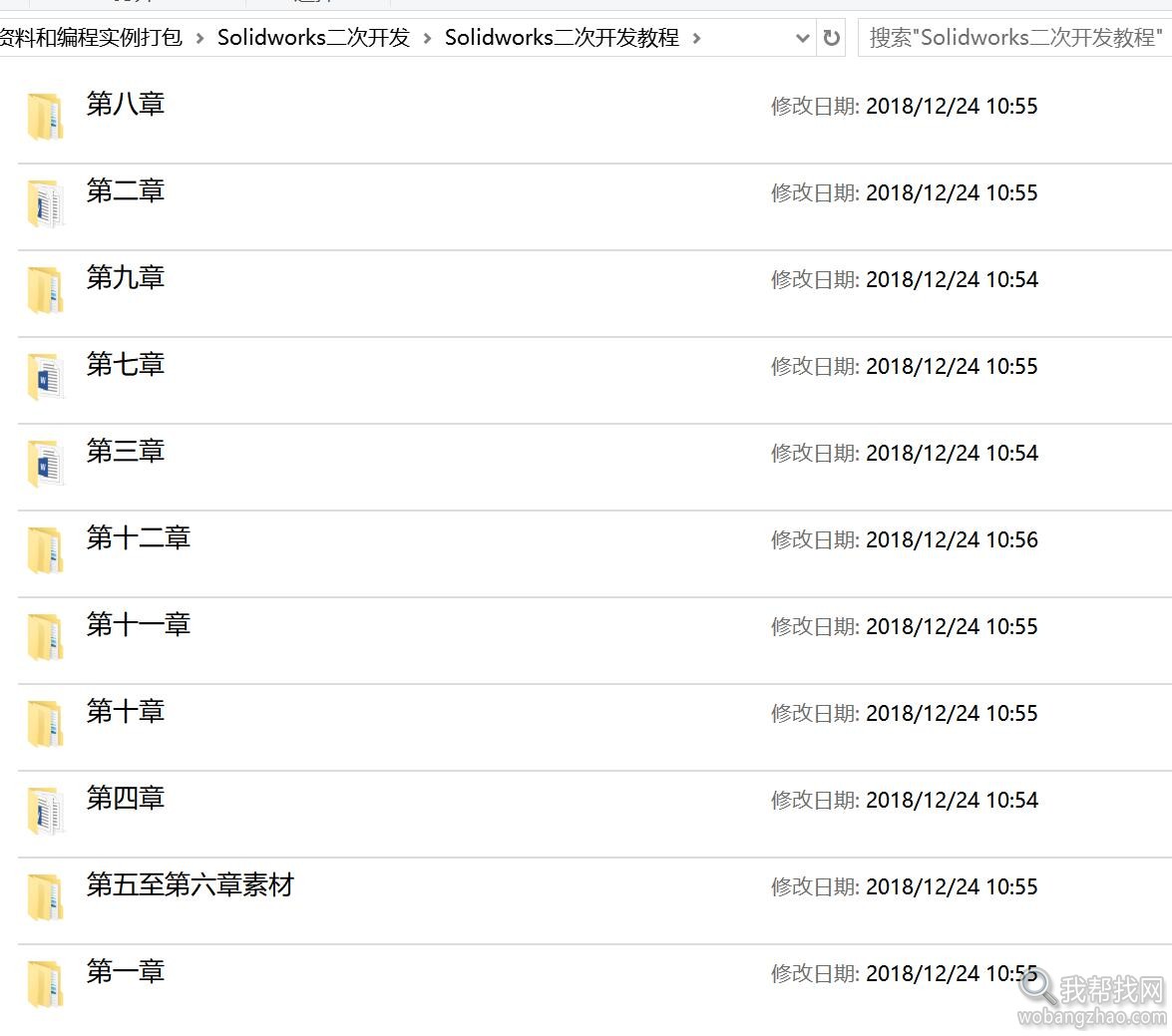 Solidworks二次开发资料 (5).jpg