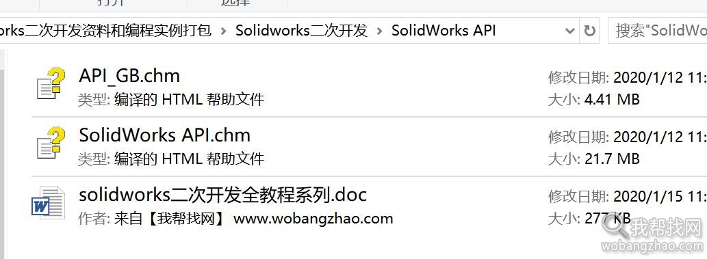 Solidworks二次开发资料 (3).jpg