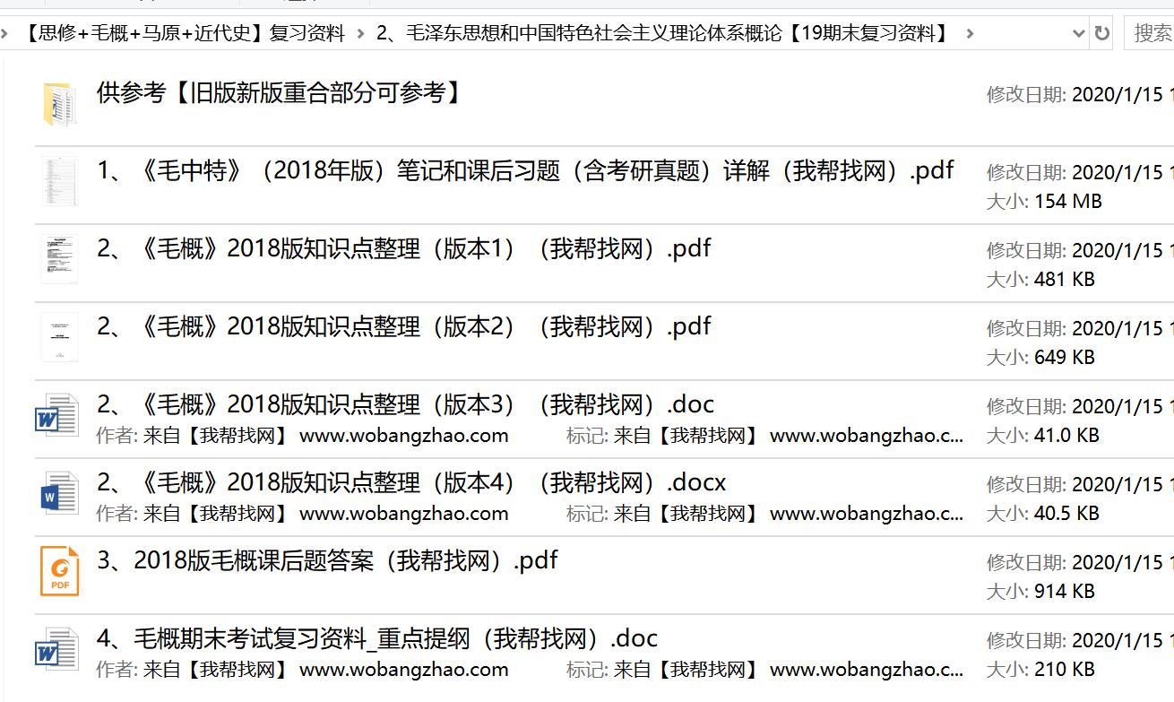 毛概资料大全 (4).jpg