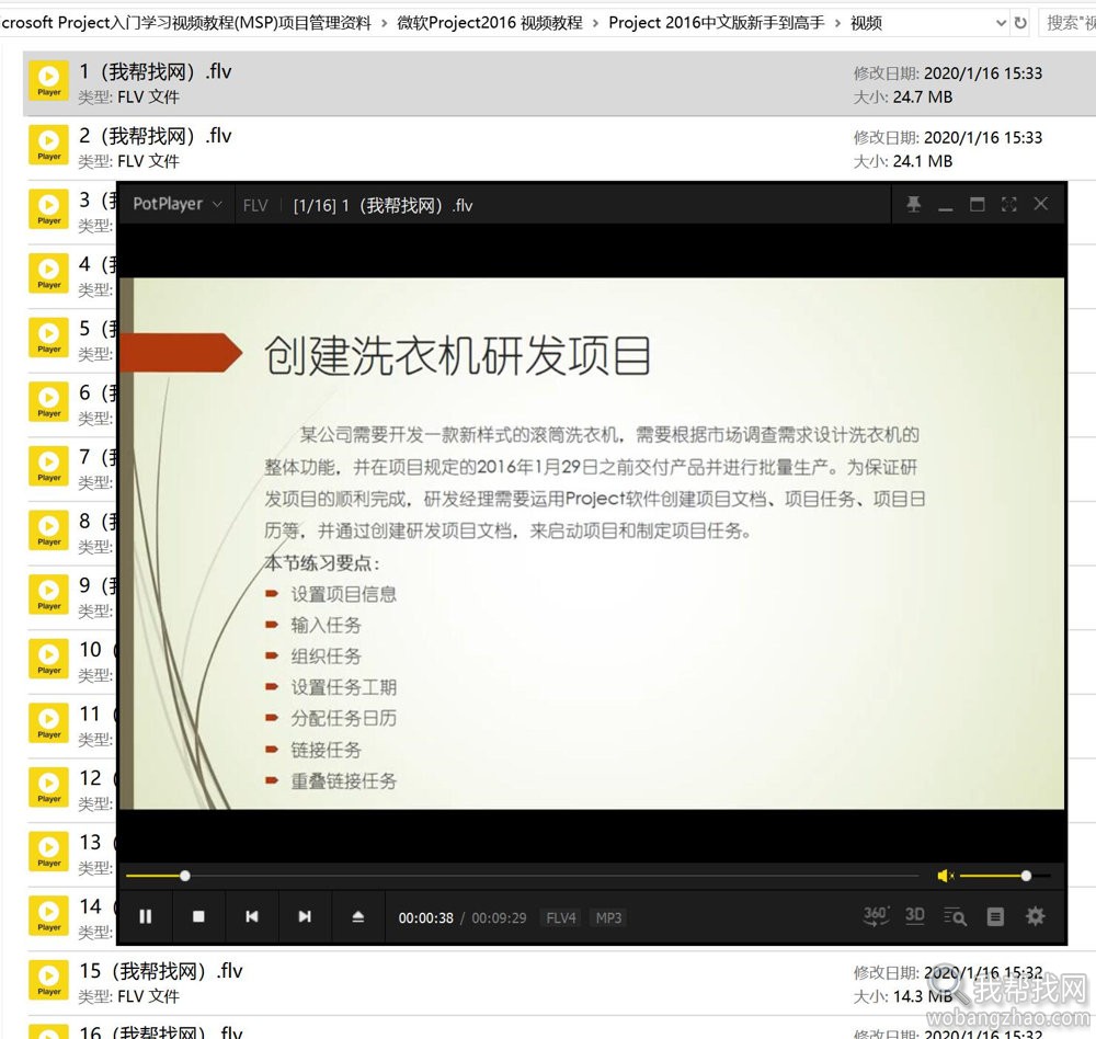 Microsoft Project项目管理 (8).jpg