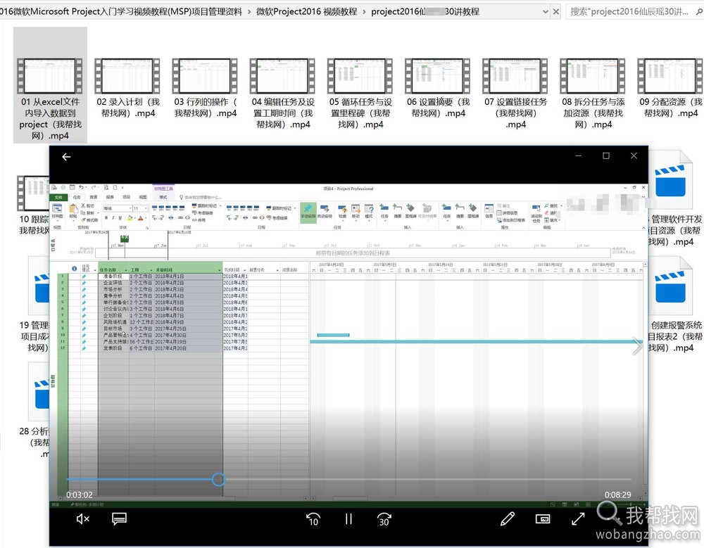 Microsoft Project项目管理 (11).jpg