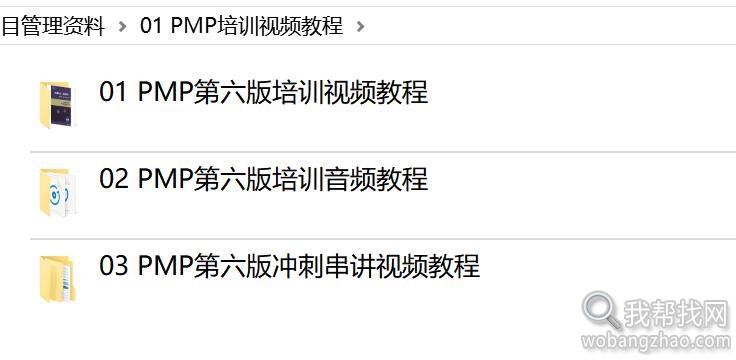 第六版PMP项目管理资料教程视频音频PDF (2).jpg