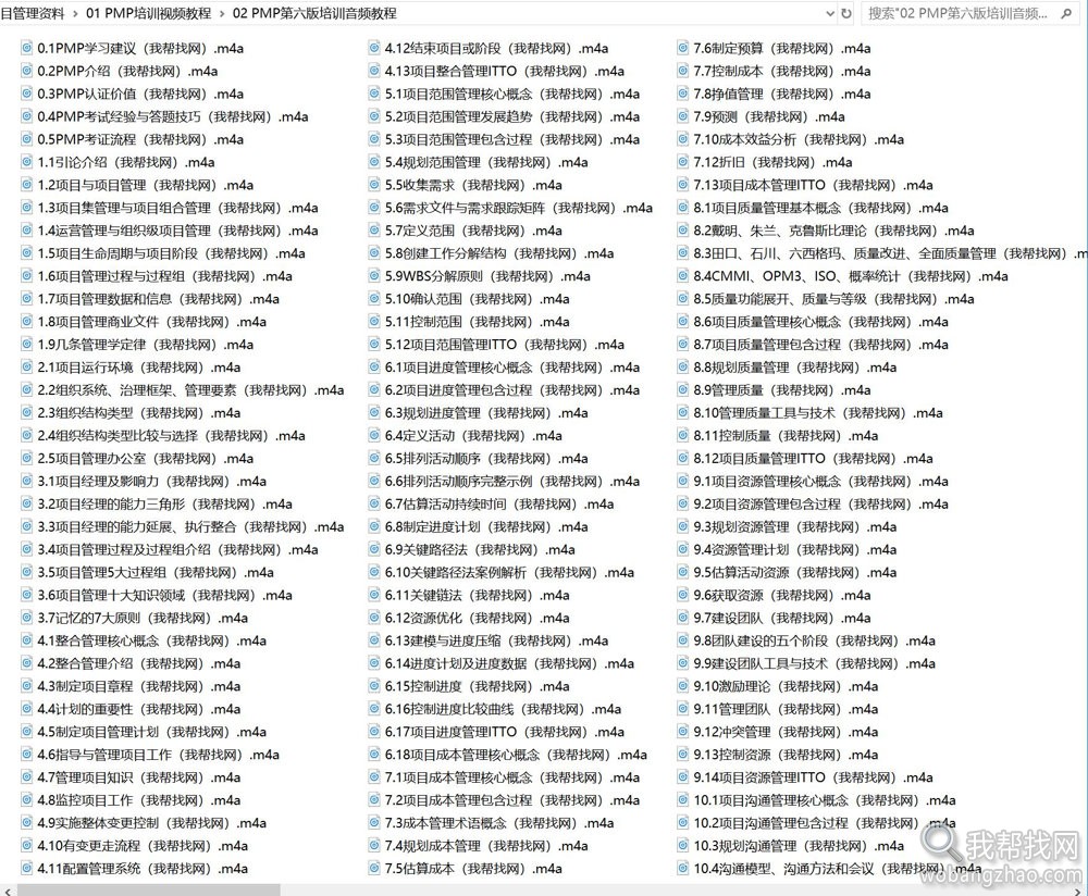 第六版PMP项目管理资料教程视频音频PDF (5).jpg