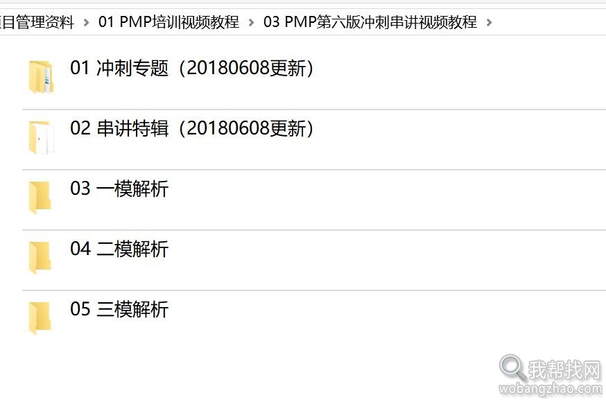 第六版PMP项目管理资料教程视频音频PDF (6).jpg